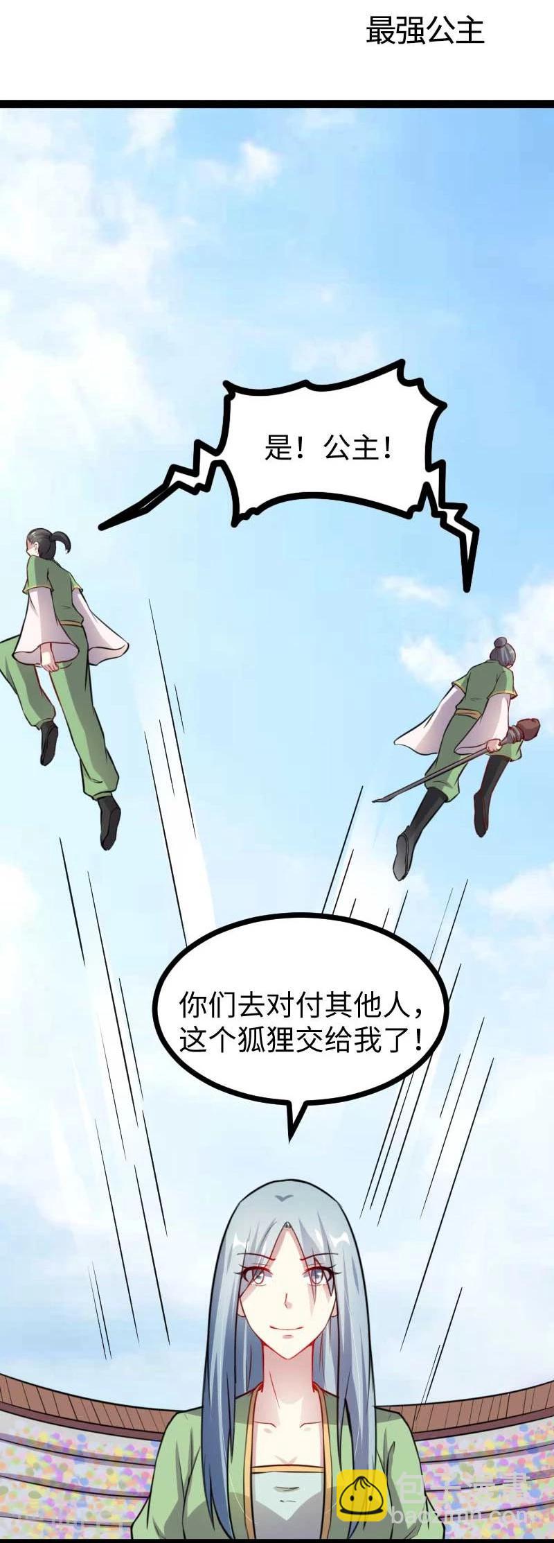 寵狐成妃 - 第130話 最強公主 - 2