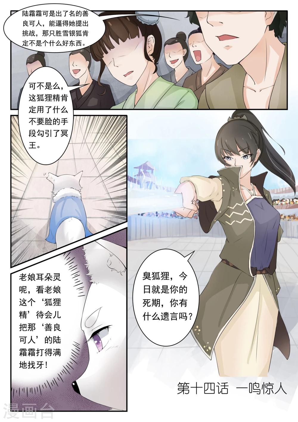 寵狐成妃 - 第14話 一鳴驚人 - 1