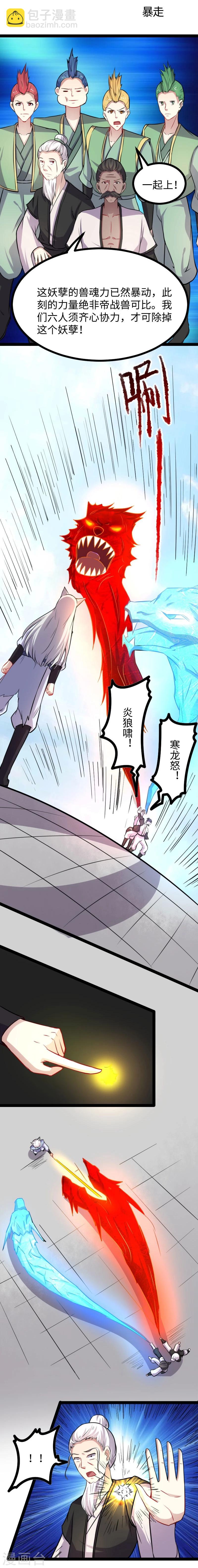 寵狐成妃 - 第134話 暴走 - 2