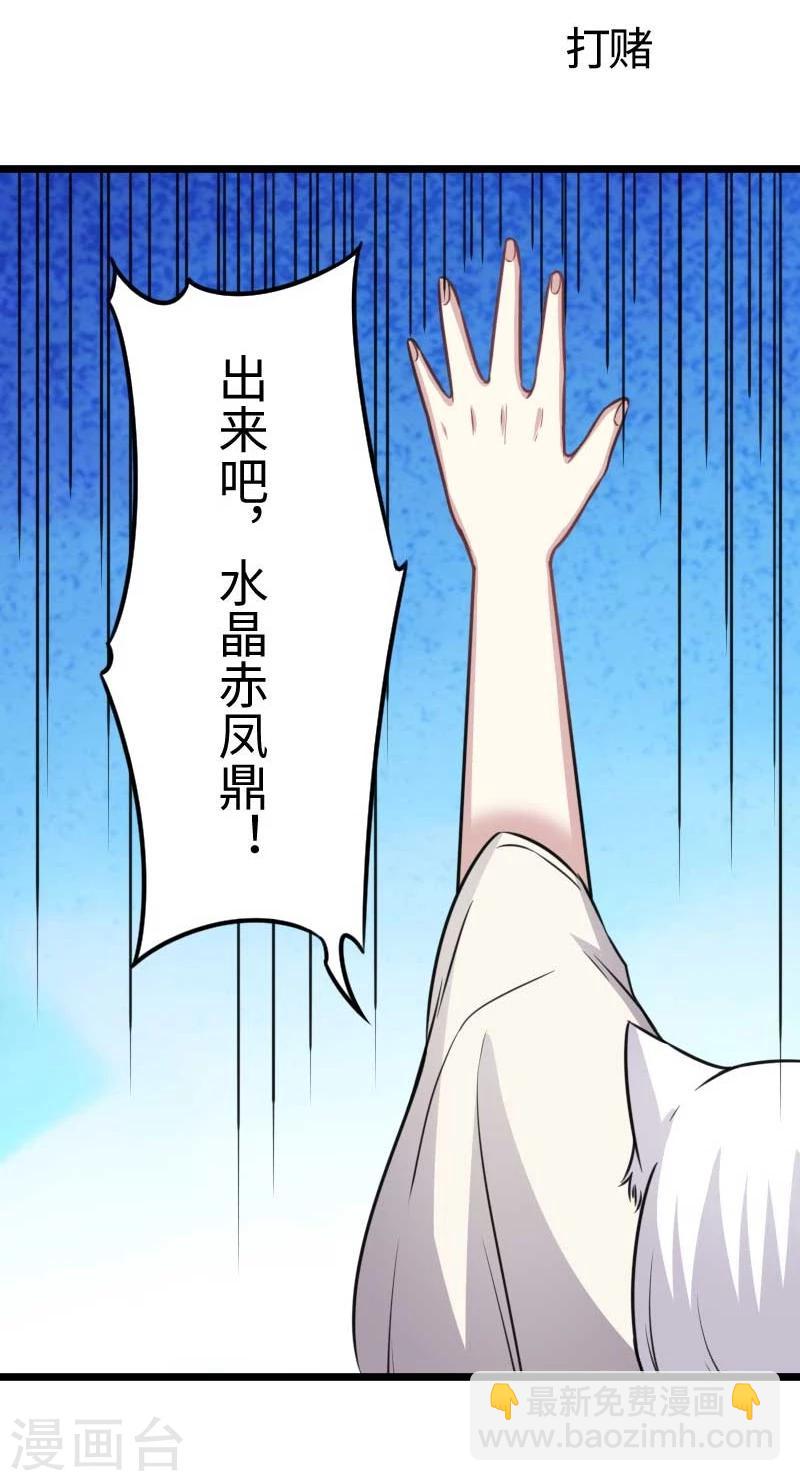 寵狐成妃 - 第138話 打賭 - 2