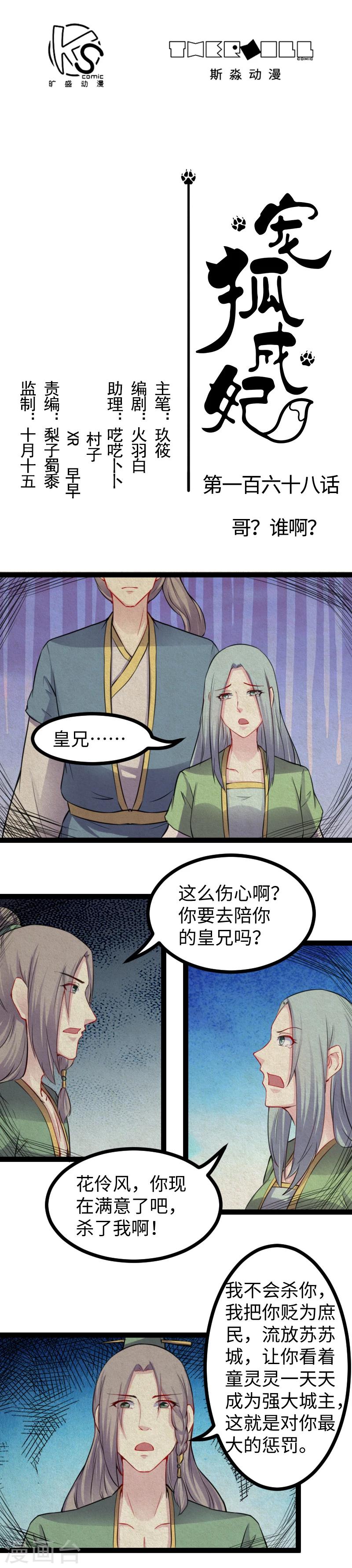 寵狐成妃 - 第168話 哥？誰啊？ - 1