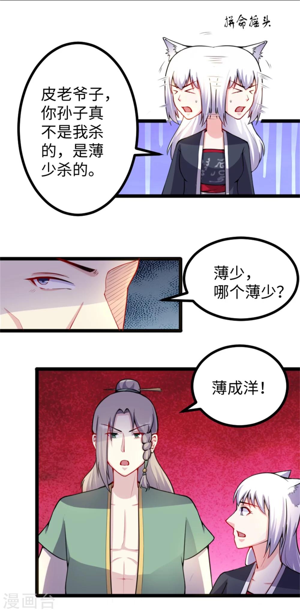 寵狐成妃 - 第180話 魔海手令 - 2
