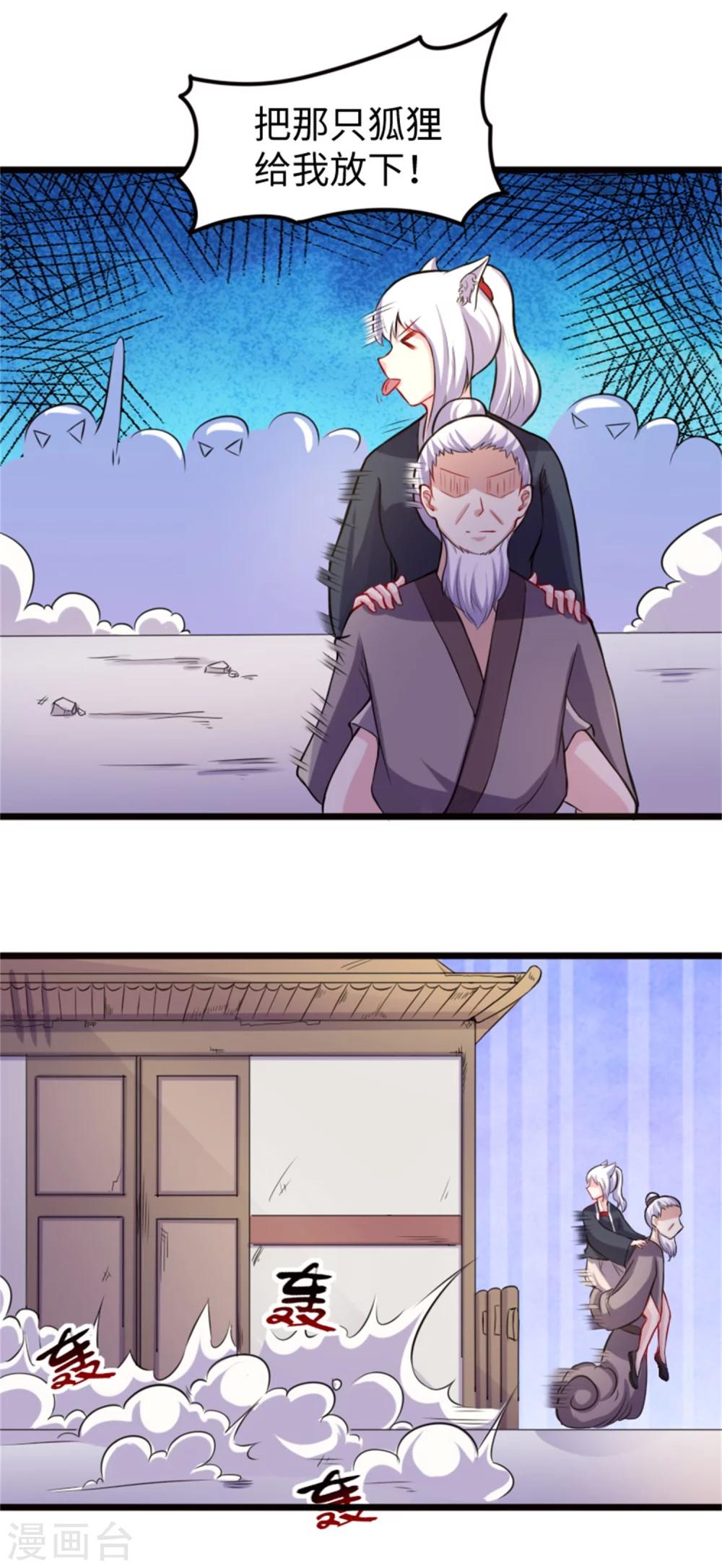 寵狐成妃 - 第188話 如來鎮 - 2