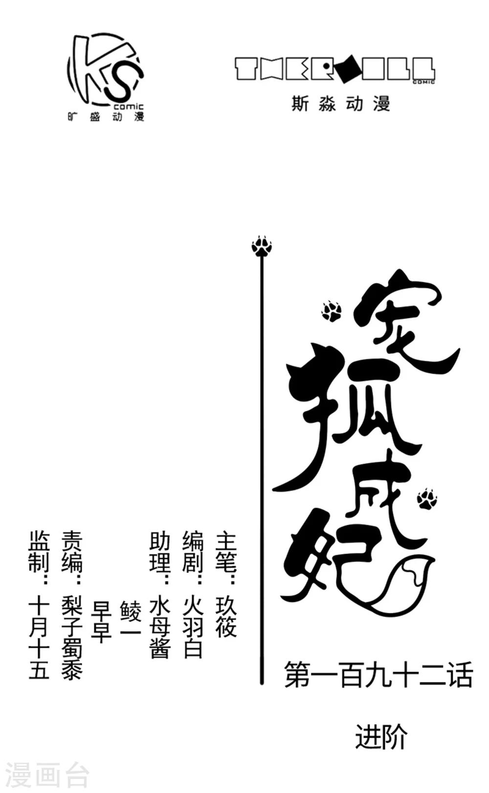 寵狐成妃 - 第192話 進階 - 1