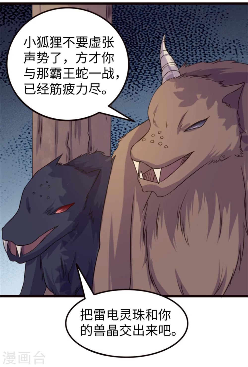 寵狐成妃 - 第192話 進階 - 2