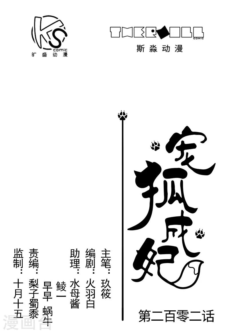 寵狐成妃 - 第202話 博亞城 - 1