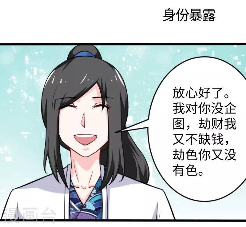 寵狐成妃 - 第204話 身份暴露 - 2