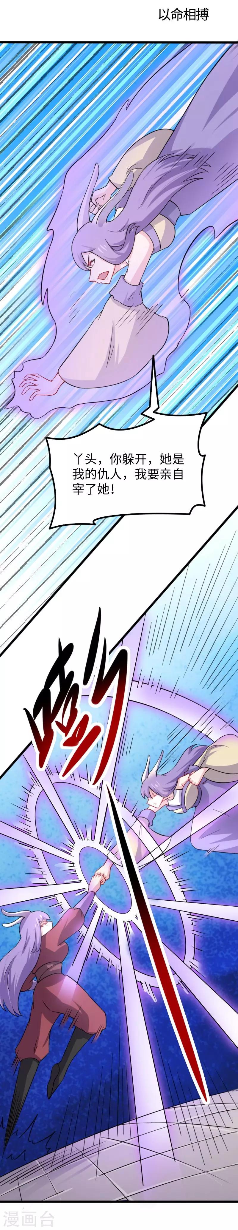 寵狐成妃 - 第208話 以命相搏 - 2