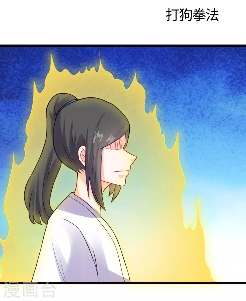 寵狐成妃 - 第214話 打狗拳法 - 2