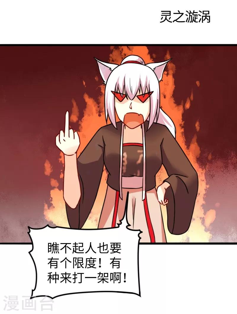 寵狐成妃 - 第216話 靈之旋渦 - 2