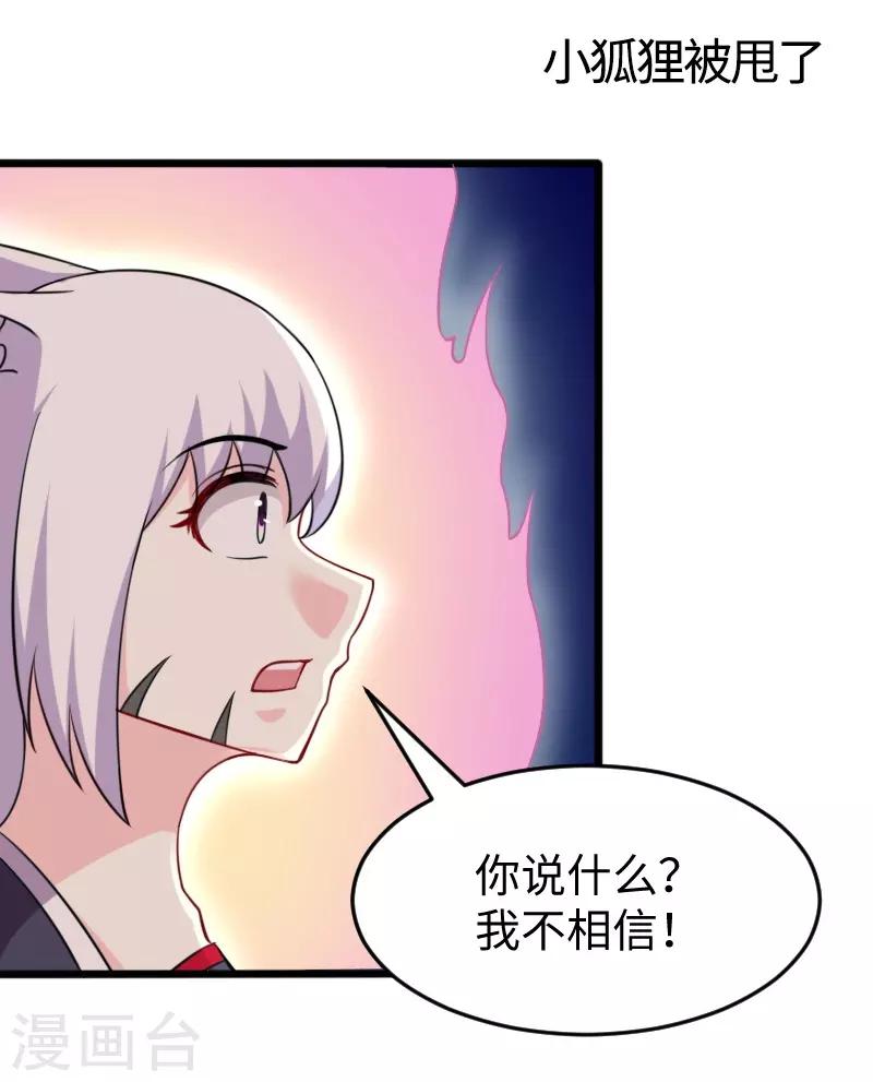 寵狐成妃 - 第222話 小狐狸被甩了 - 2