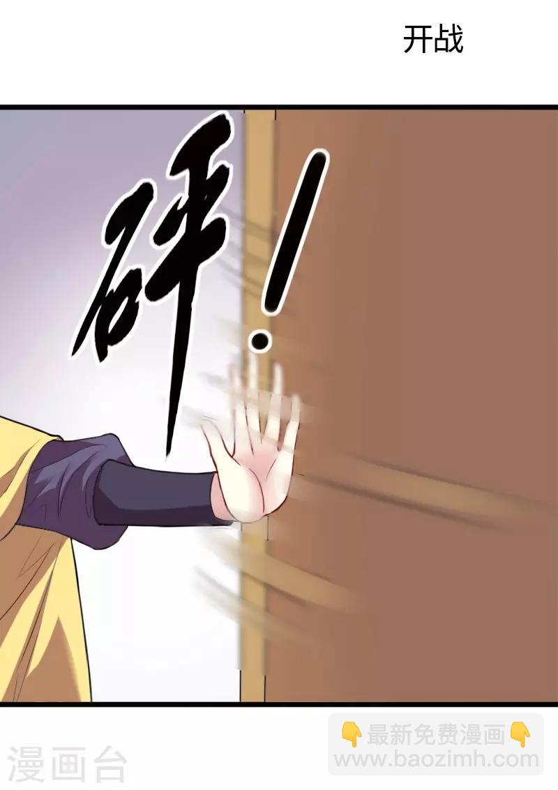 寵狐成妃 - 第226話 開戰 - 2