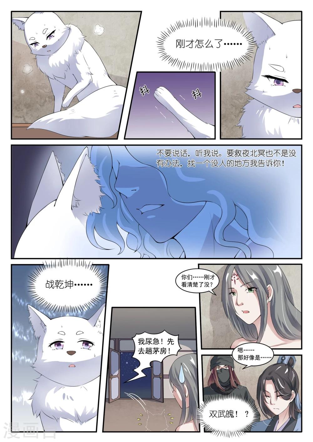寵狐成妃 - 第24話 解毒 - 1