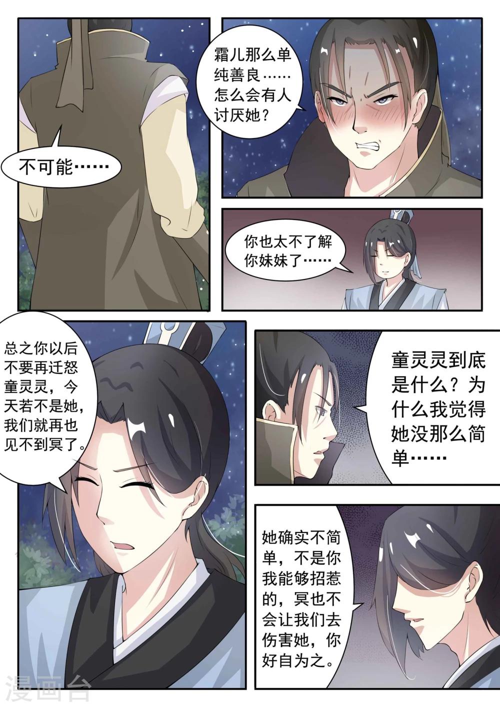 寵狐成妃 - 第26話 水晶赤鳳鼎 - 1