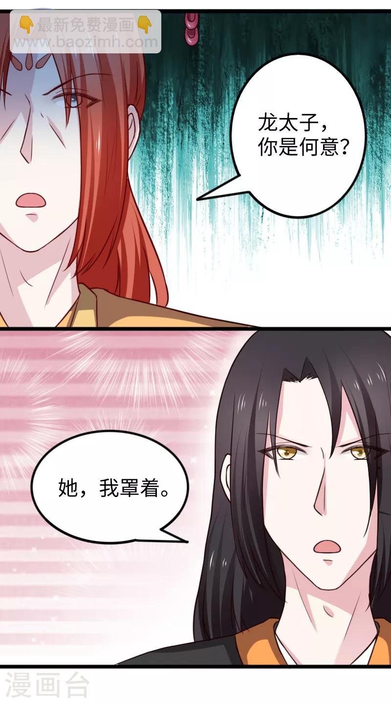 寵狐成妃 - 第252話 兩個打一個 - 2