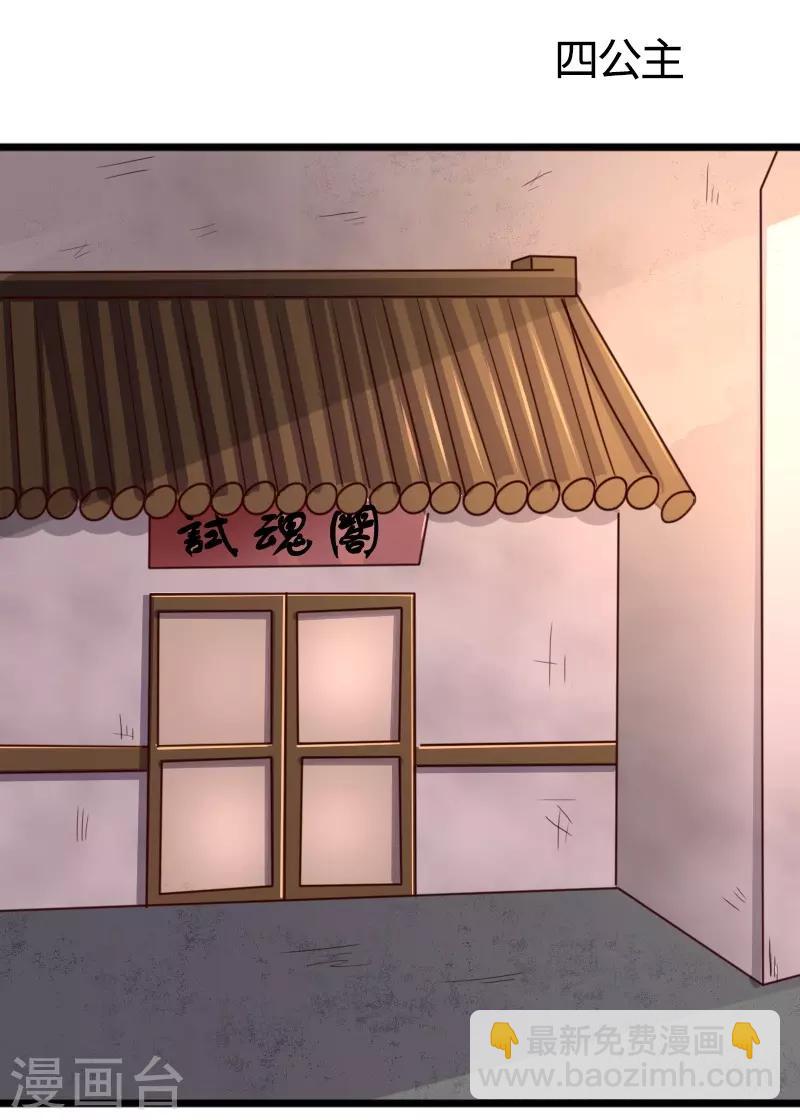 寵狐成妃 - 第274話 四公主 - 2