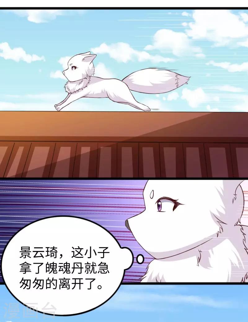 寵狐成妃 - 第278話 武心兒之死 - 2