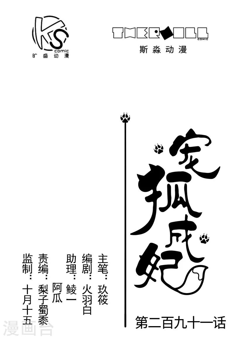 寵狐成妃 - 第291話 間諜 - 1