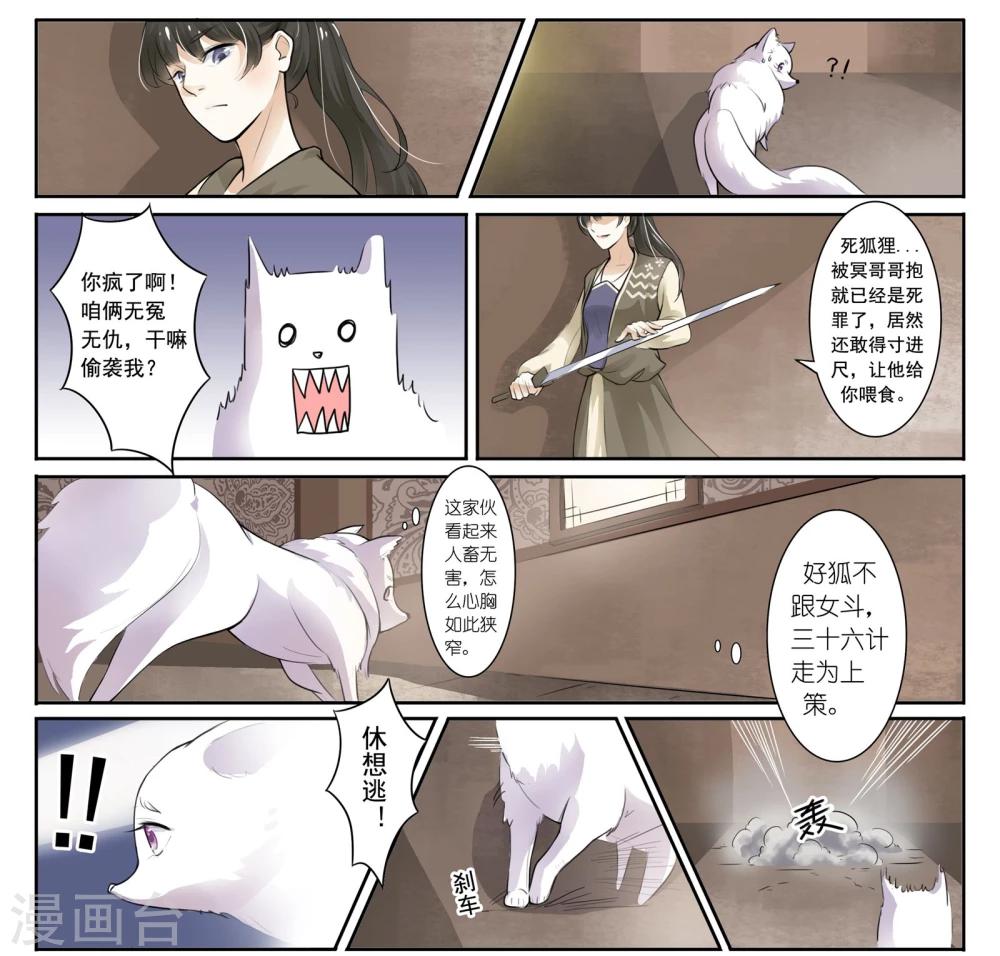 寵狐成妃 - 第4話 人狐大戰 - 2