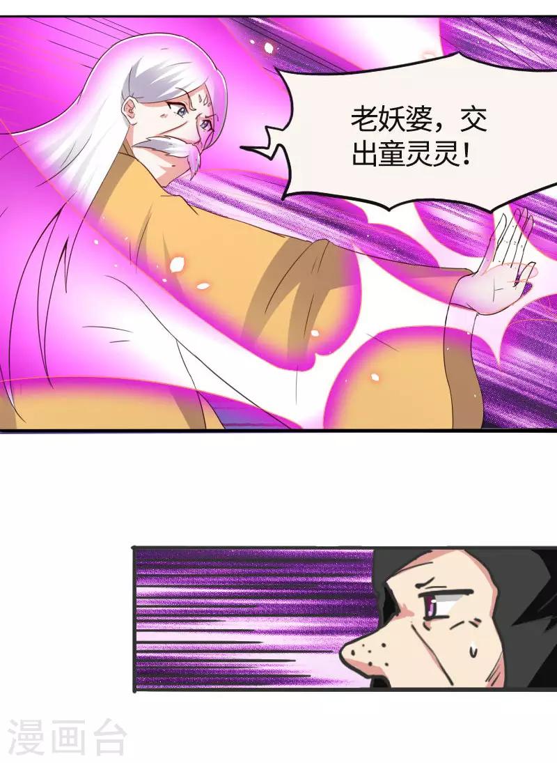 寵狐成妃 - 第301話 你爭我奪 - 2