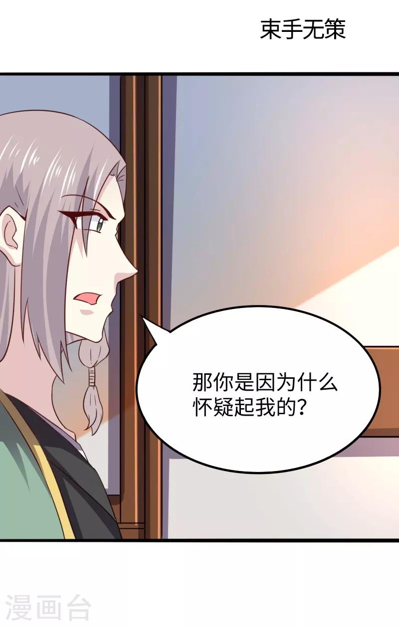 寵狐成妃 - 第303話 束手無策 - 2