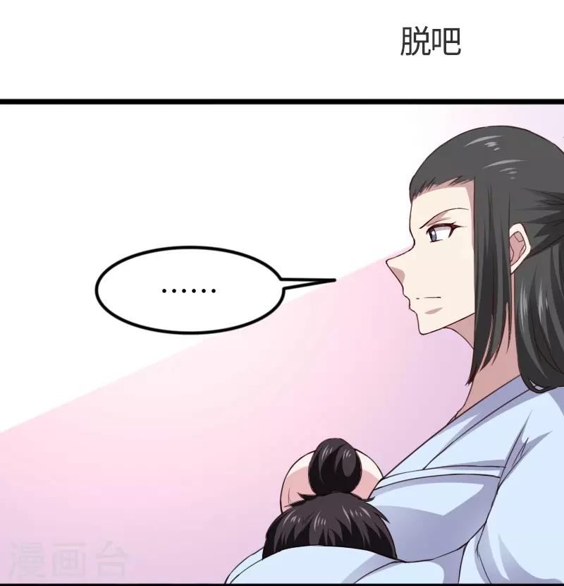寵狐成妃 - 第309話 脫吧 - 2