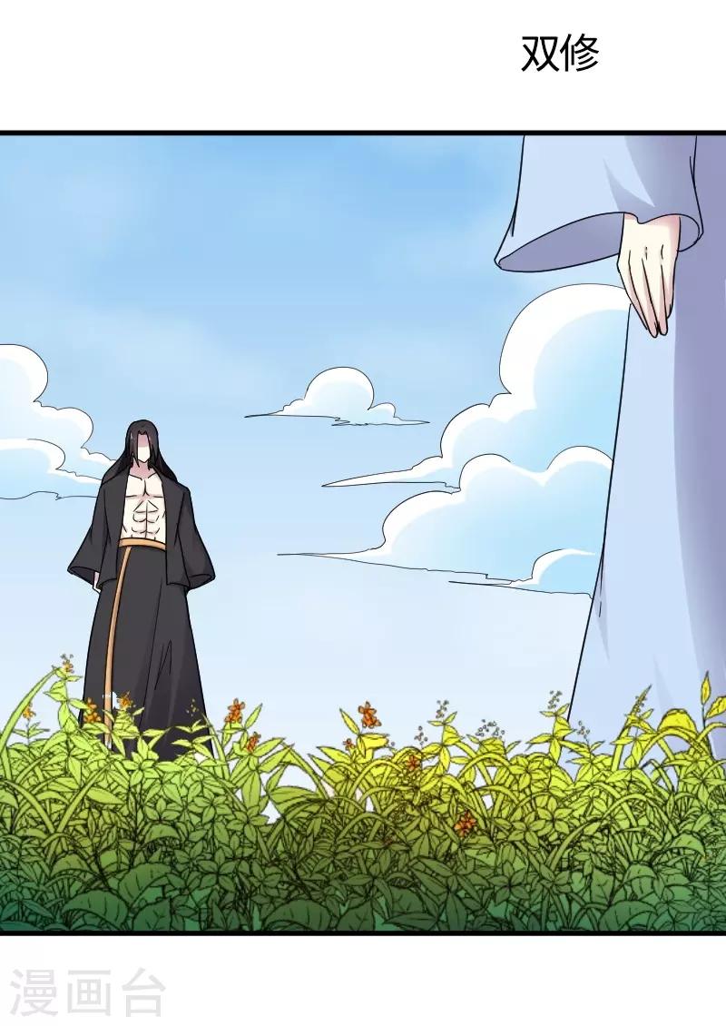 寵狐成妃 - 第311話 雙修 - 2
