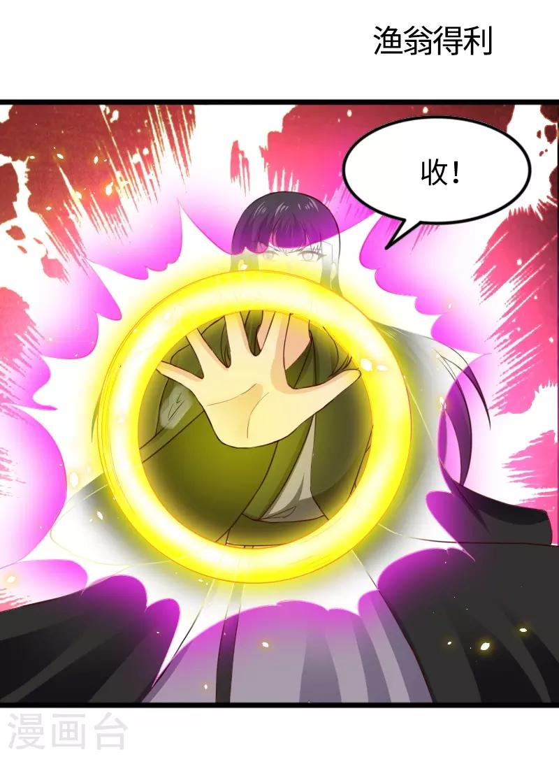 寵狐成妃 - 第315話 漁翁得利 - 2