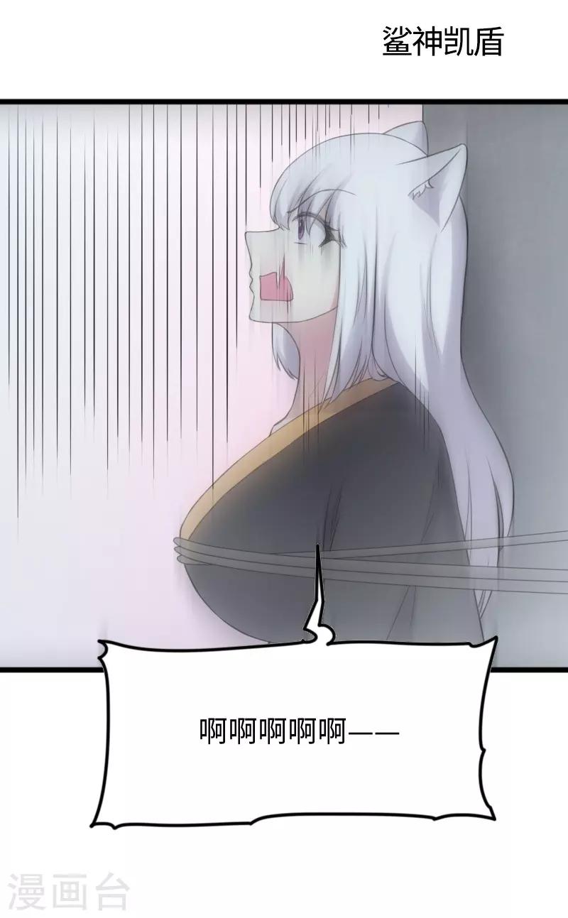 寵狐成妃 - 第319話 鯊神凱盾 - 2