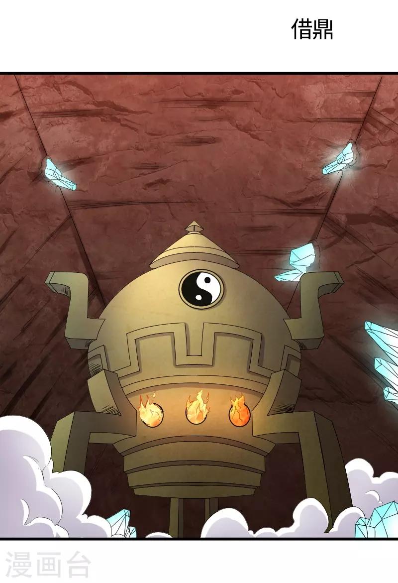 寵狐成妃 - 第335話 借鼎 - 2