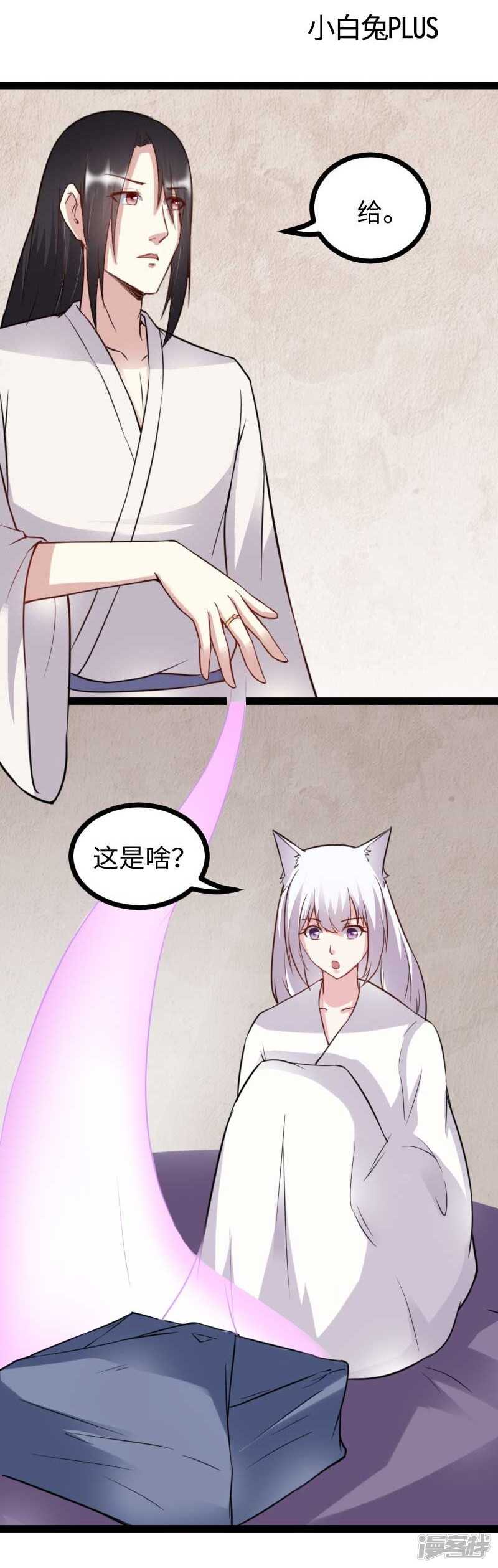 寵狐成妃 - 第339話 我龍傲天又來了 - 2