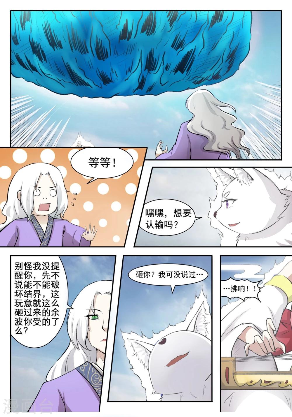 寵狐成妃 - 第48話 童靈靈VS戰乾坤2 - 1