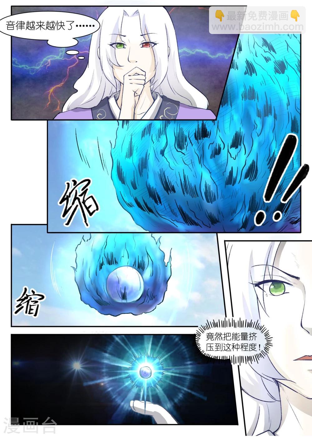 寵狐成妃 - 第48話 童靈靈VS戰乾坤2 - 2