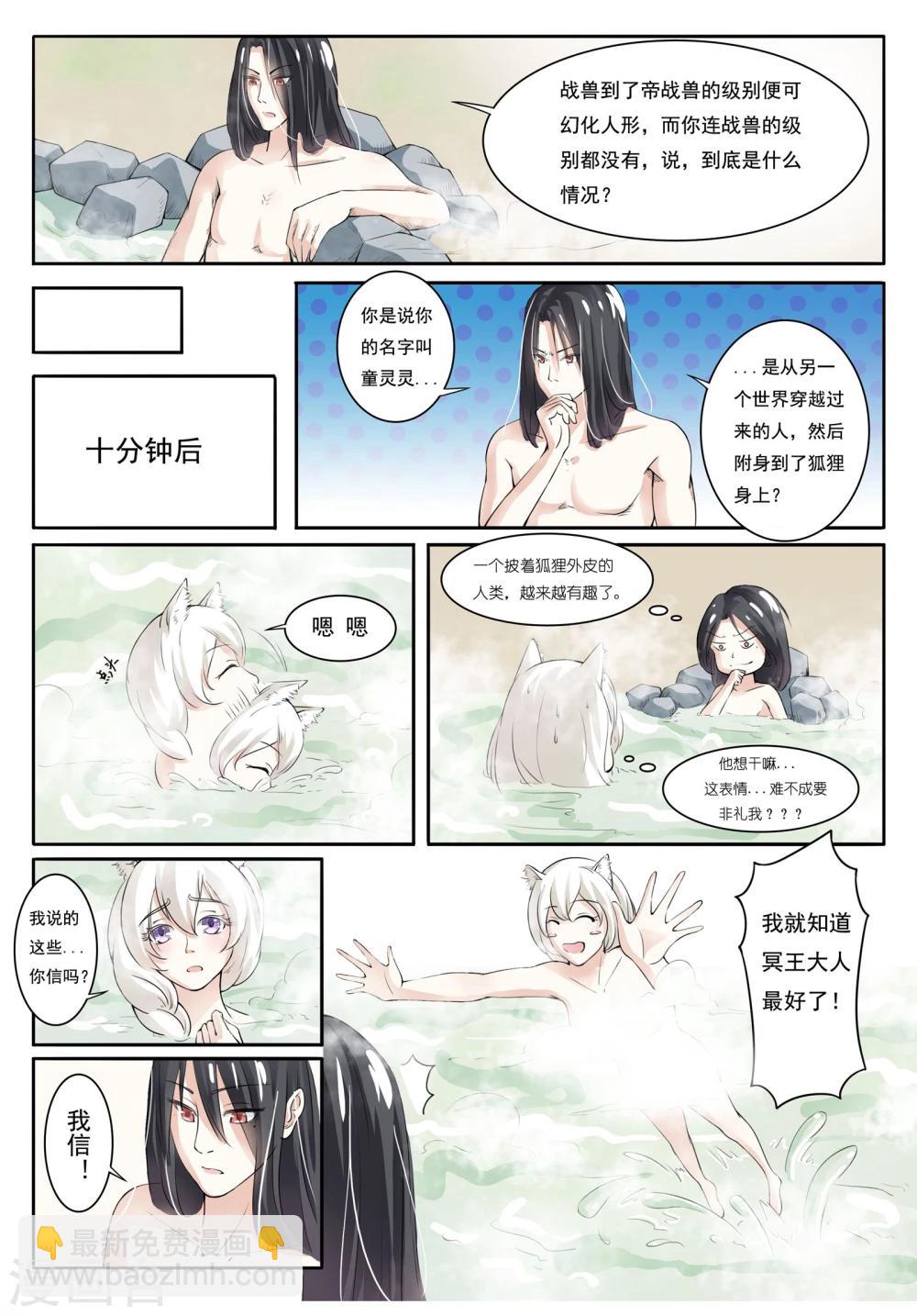 寵狐成妃 - 第6話 狐狸精？! - 2