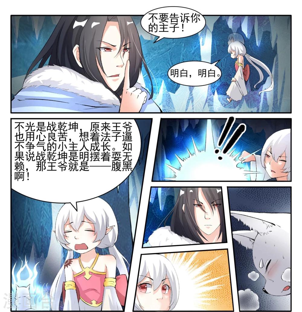 寵狐成妃 - 第54話 用心良苦 - 2
