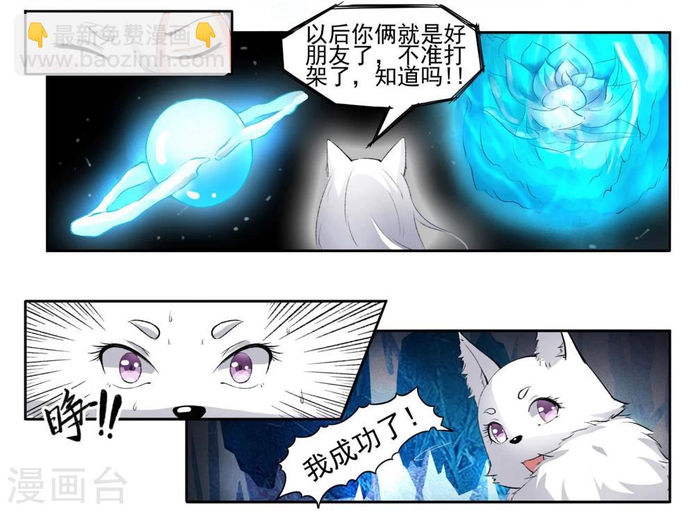 寵狐成妃 - 第54話 用心良苦 - 1