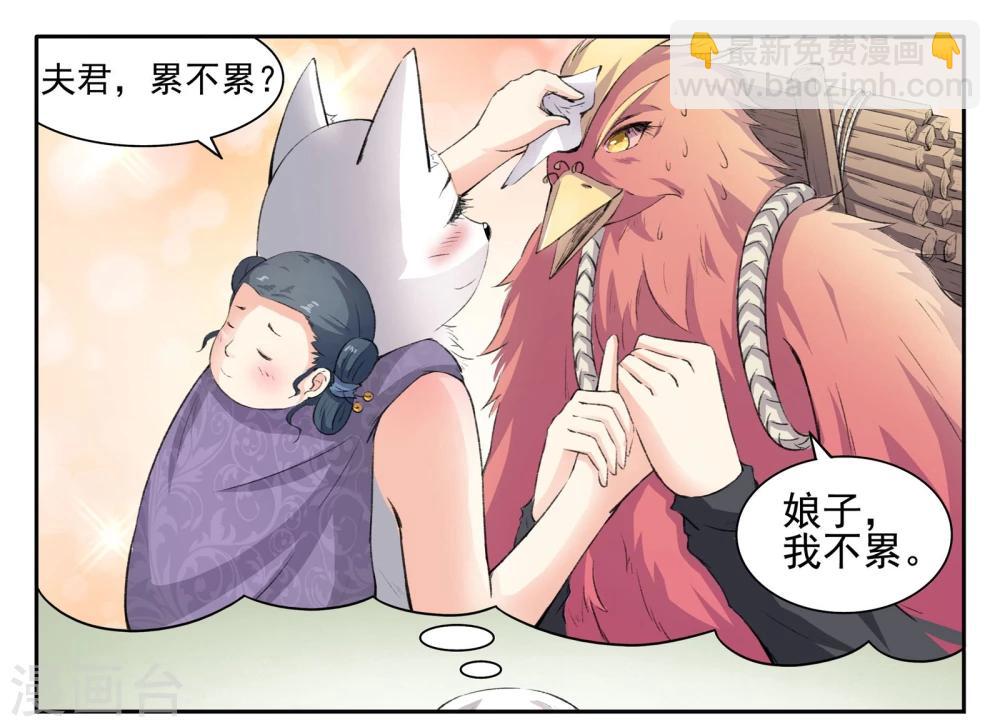 寵狐成妃 - 第56話 煉丹 - 2