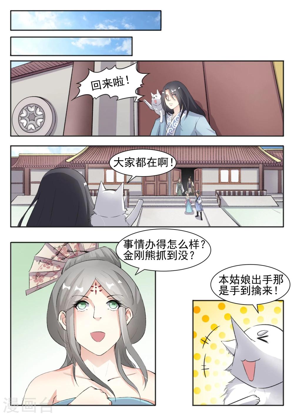 寵狐成妃 - 第58話 聽霜閣 - 1