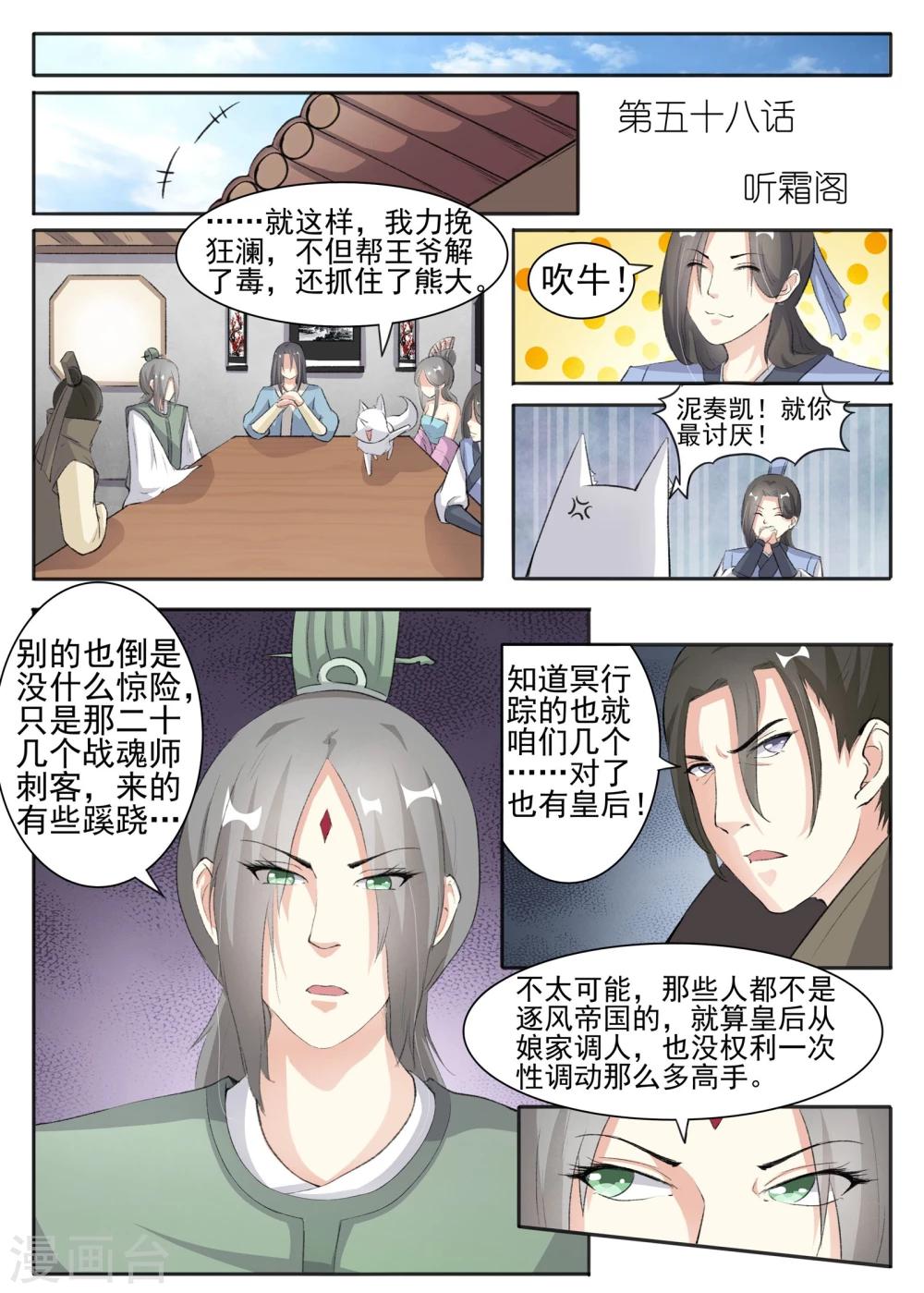 寵狐成妃 - 第58話 聽霜閣 - 2