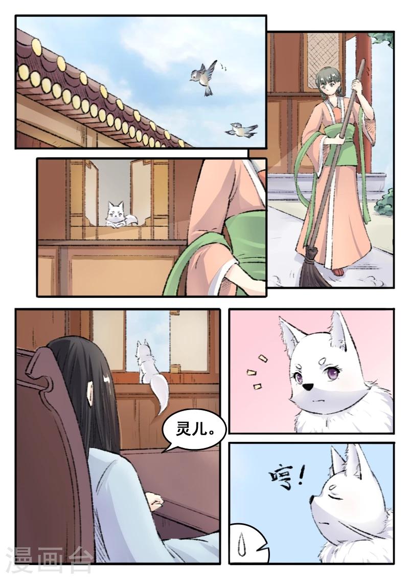 寵狐成妃 - 第68話 龍震霄 - 1