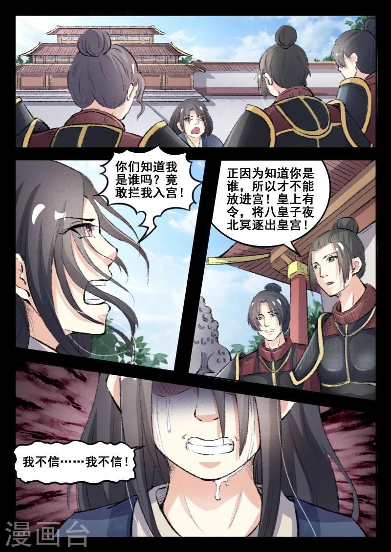 寵狐成妃 - 第70話 冥王往事 - 1