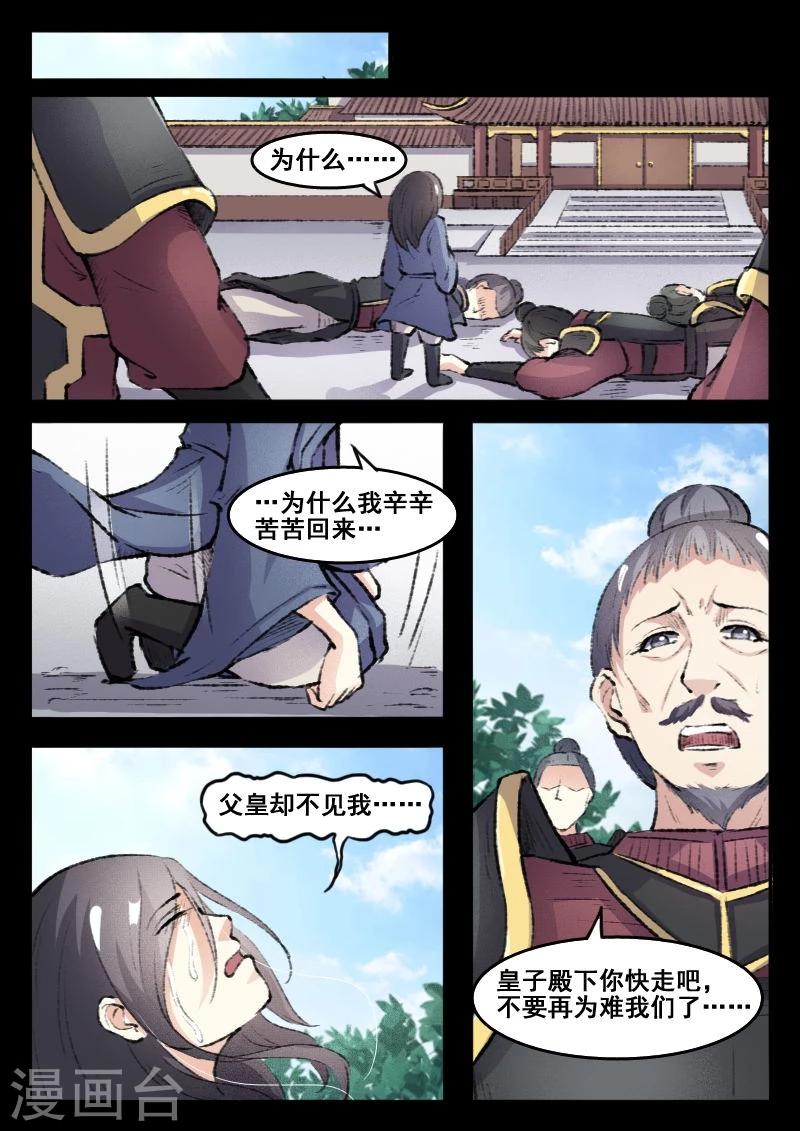 寵狐成妃 - 第70話 冥王往事 - 2