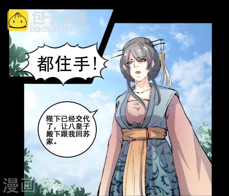 寵狐成妃 - 第70話 冥王往事 - 3