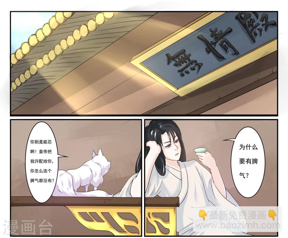 寵狐成妃 - 第8話 武魂覺醒 - 2