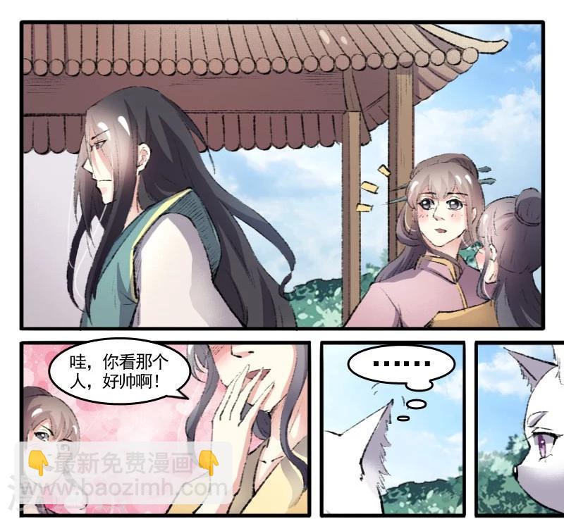 寵狐成妃 - 第74話 偶遇 - 2