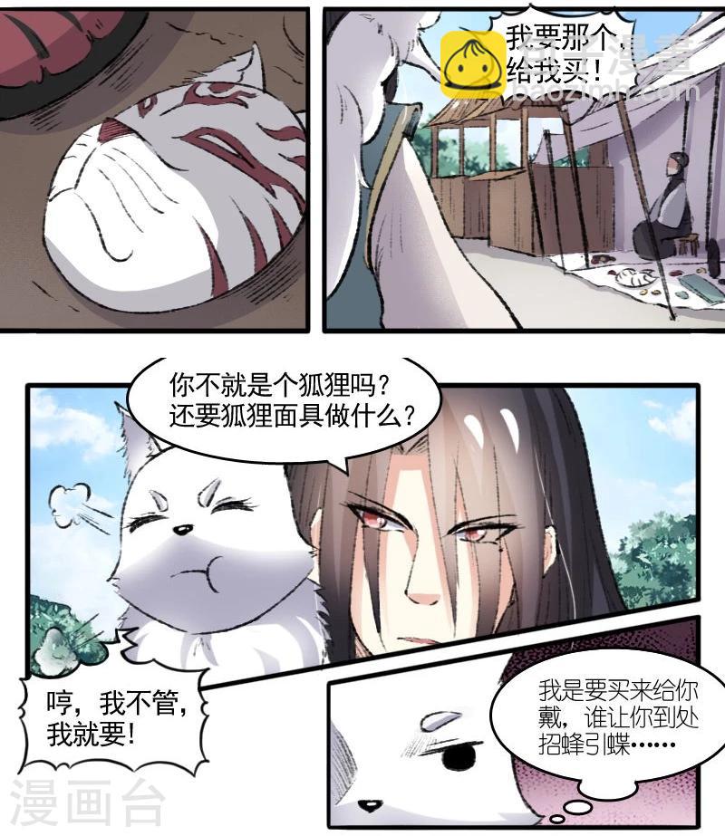 寵狐成妃 - 第74話 偶遇 - 3