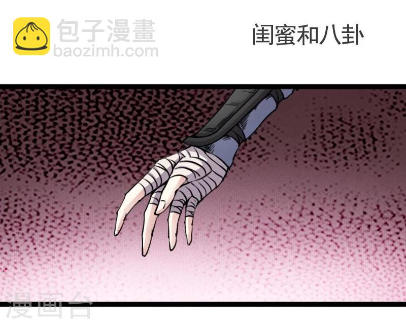 寵狐成妃 - 第84話 閨蜜和八卦 - 2