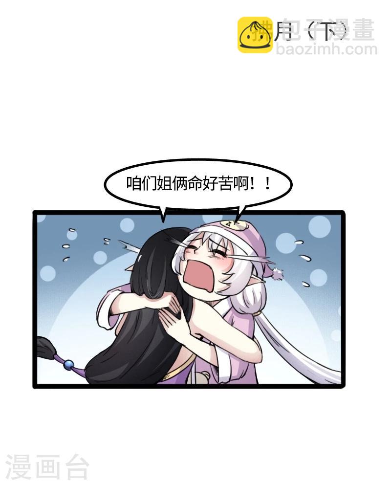 寵狐成妃 - 第86話 拂月2 - 2