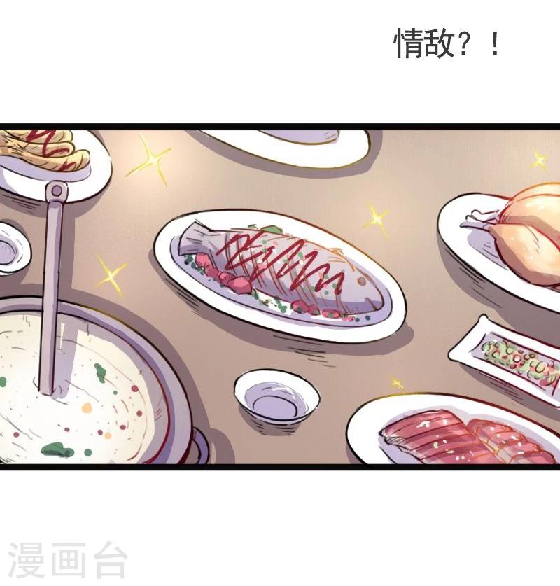 寵狐成妃 - 第88話 情敵？！ - 2