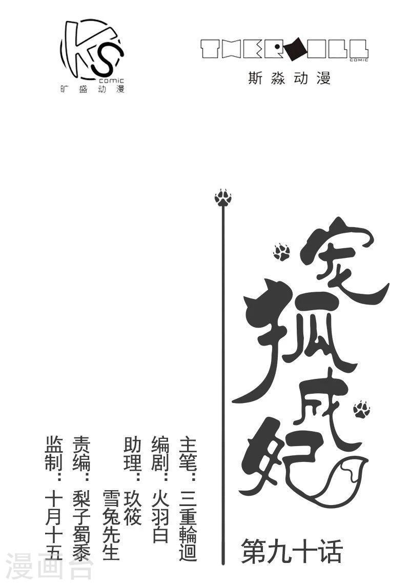 寵狐成妃 - 第90話 柳家姐妹 - 1